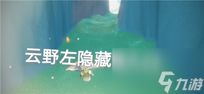 光遇9月15日季节蜡烛在哪