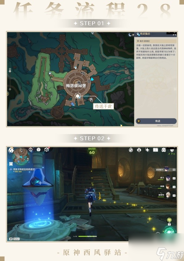 《原神》4.1版未完成的喜剧世界任务攻略
