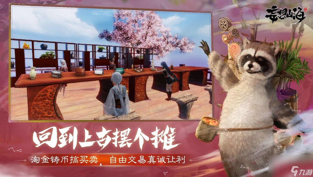 妄想山海攻略大全，玩法技巧汇总多图