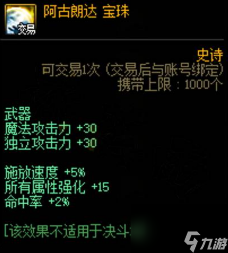 《dnf》小龙珠姓名介绍