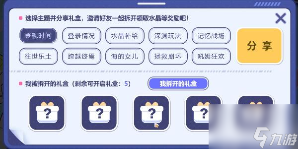 崩坏3关于你的飞行日志活动-崩坏3关于你的飞行日志攻略