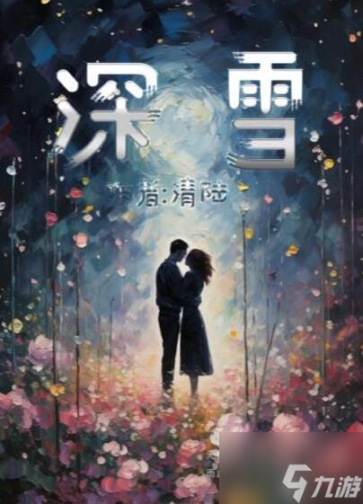 <a id='link_pop' class='keyword-tag' href='https://www.9game.cn/bbdzt/'>百变大侦探</a>深雪凶手通关答案一览