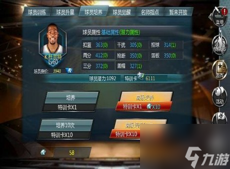 NBA梦之队球员高级培养NBA梦之队球员培养攻略