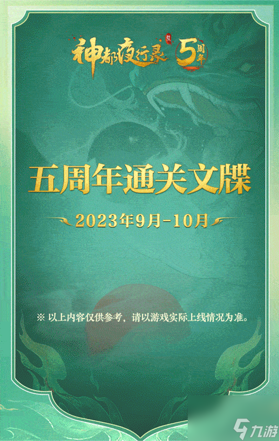 极宙出渊，熵烬星河！神都夜行录全新SSR妖灵“宙渊·大司命”即将登场
