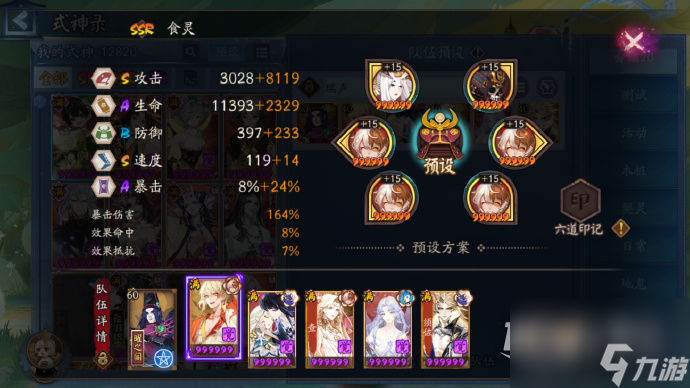 阴阳师927瑞声除垢通关方法