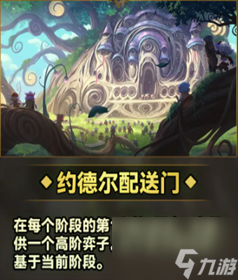 云顶之弈班德尔城怎么样-S9班德尔城城邦羁绊效果介绍