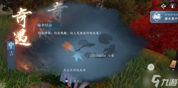 逆水寒手游无根门怎么没了 无念门门派加入攻略
