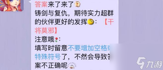梦幻西游神话传说中的无上对剑四个字答案