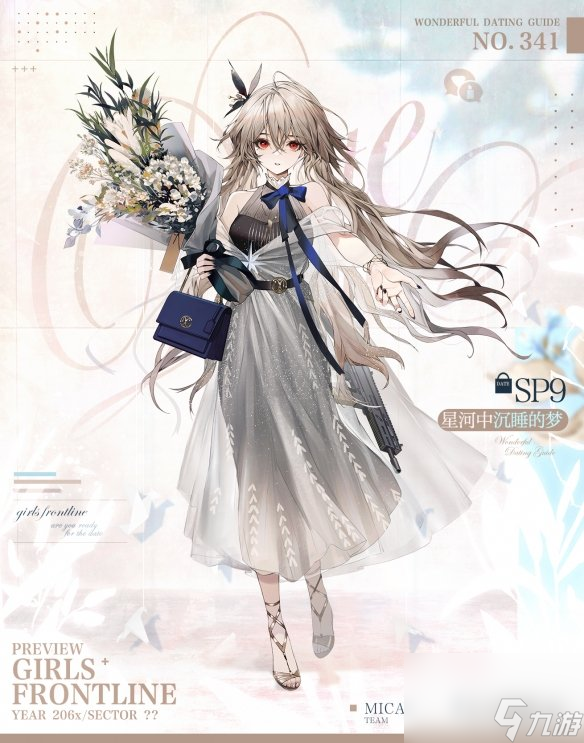 少女前線sp9皮膚星河中沉睡的夢(mèng)介紹sp9奇妙約會(huì)指南皮膚怎么樣