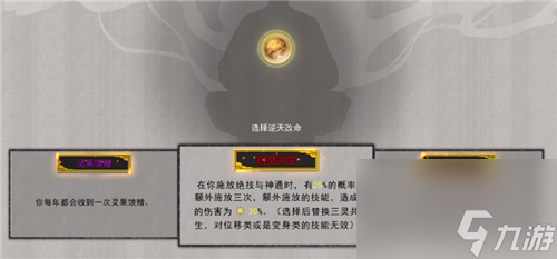 逆天改命刷出四灵条件 鬼谷八荒四灵共生怎么出
