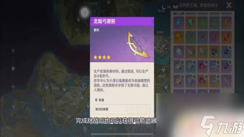 原神弓箭胚胎在哪里获得 如何获得原神弓箭武器原胚