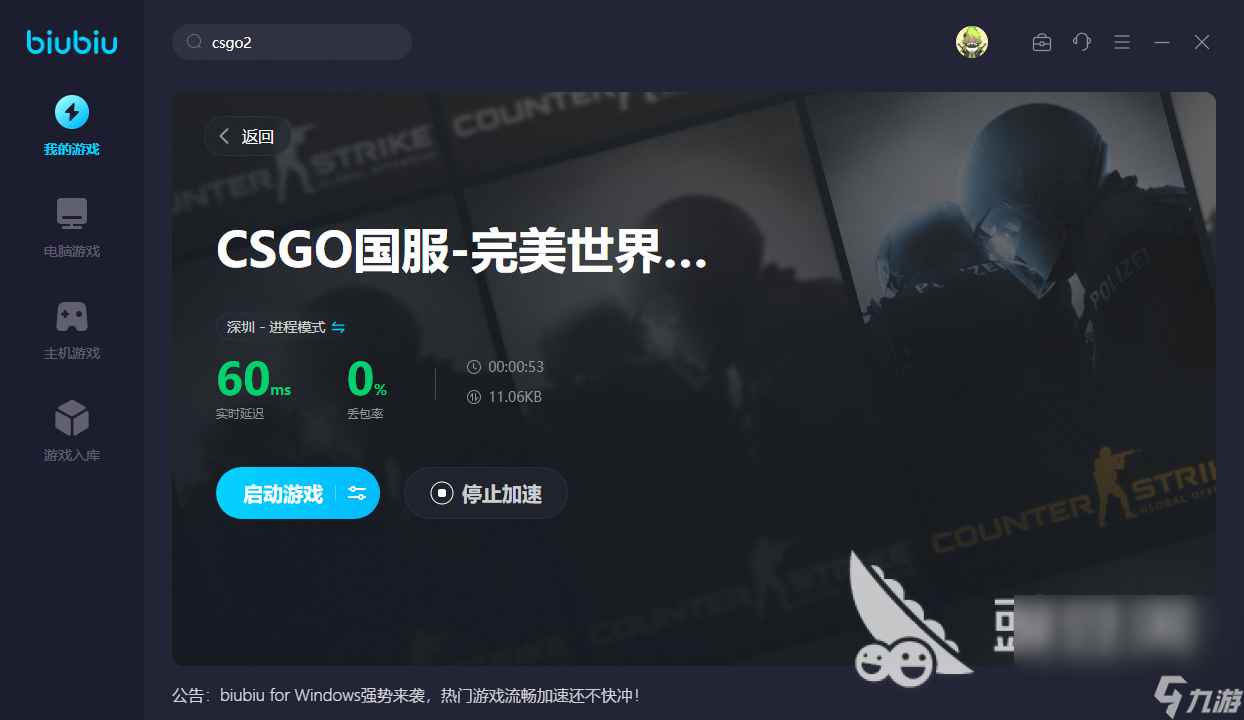 玩CSGO總是卡一下怎么解決 CSGO免費(fèi)加速器下載推薦