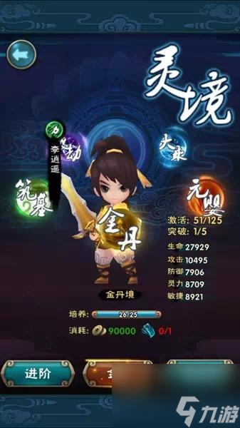 《新仙剑奇侠传》攻略：50级前的注意事项