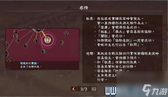 三国志13攻略心得 全系统图文玩法详解