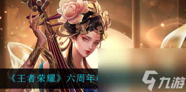 王者荣耀金蝉什么时候上线正式服 王者荣耀攻略介绍