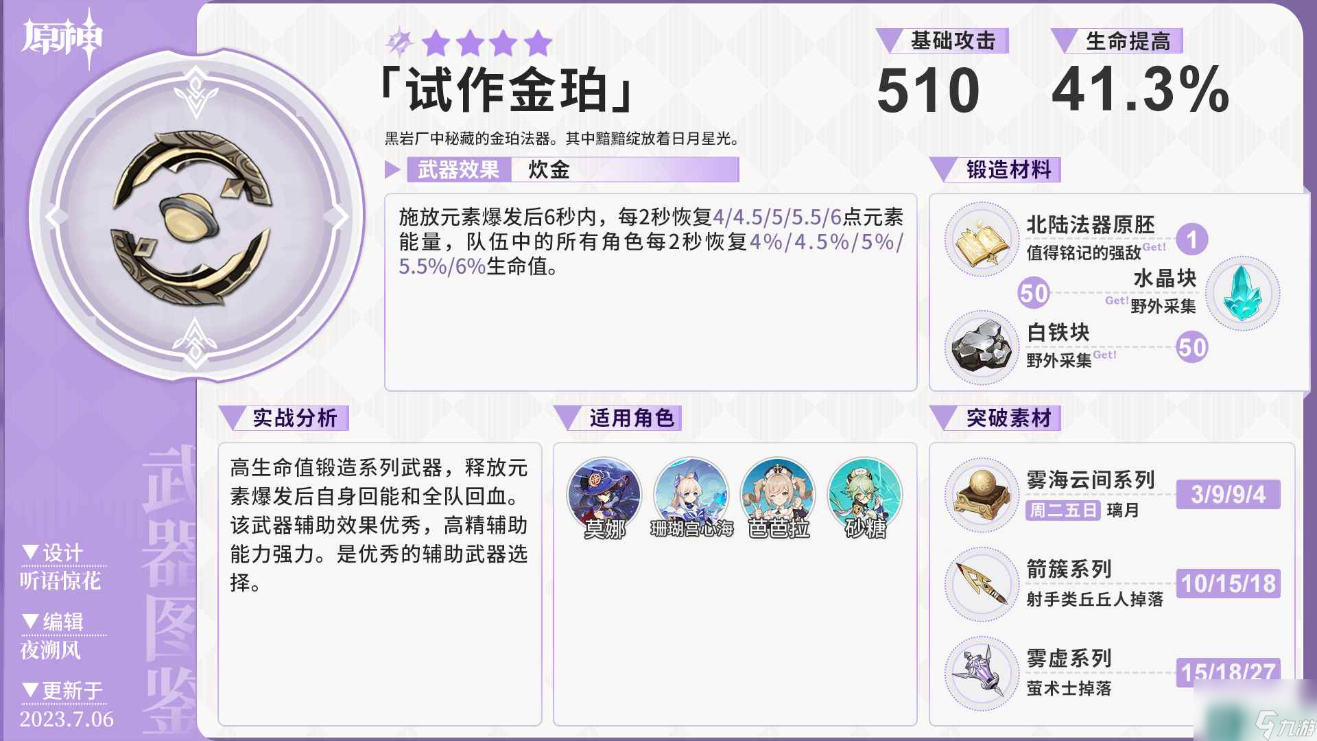 原神那维莱特用什么武器好 那维莱特武器选择推荐