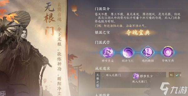 逆水寒手游无根门怎么没了 无念门门派加入攻略