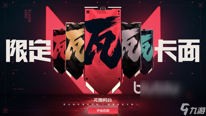 无畏契约卡顿掉帧怎么办 好用的无畏契约加速器推荐