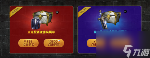 《命运方舟》国庆时装价格