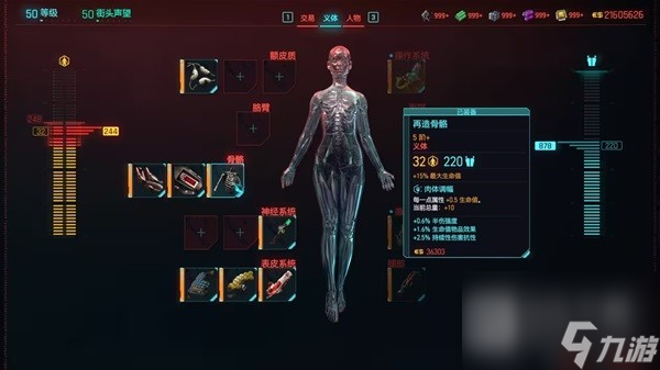 《赛博朋克2077》2.0版本刀剑流BD一览
