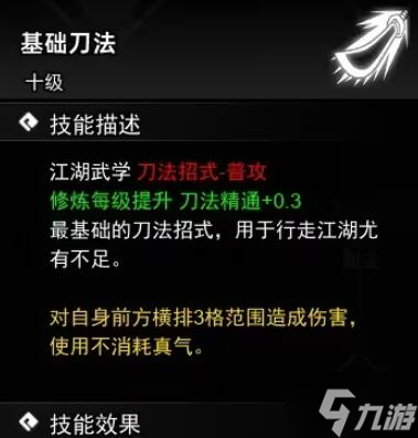 逸劍風(fēng)云決刀法收集攻略