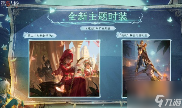 第五人格昆虫学者箜篌皮肤怎么获得