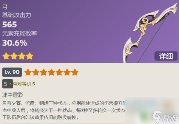 原神落霞弓副属性 原神落霞属性解析