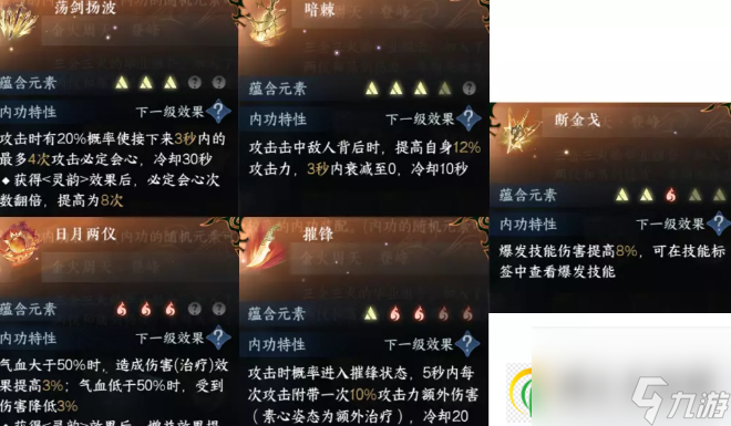逆水寒手游九灵3+3内功怎么搭配 逆水寒手游九灵3+3内功心法搭配推荐