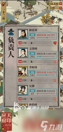 探险更换负责人方法介绍 江南百景图驿站怎么换人