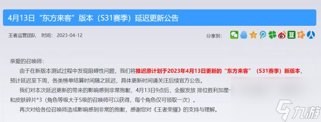 王者s31赛季延迟补偿怎么领？ 王者荣耀s31赛季延迟补偿奖励以及领取方法介绍