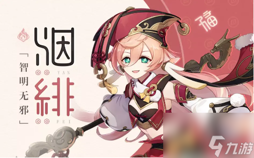 原神烟绯突破材料是什么