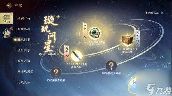 逆水寒手游如何获得星仪点 星仪点获取方式介绍