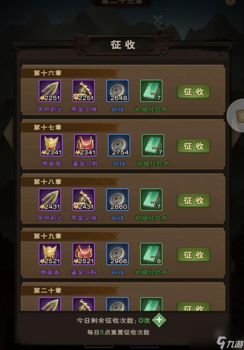 城主天下东征西讨玩法奖励一览