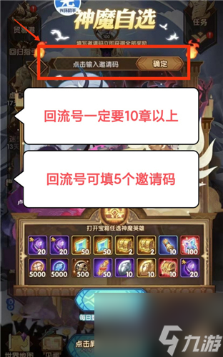 剑与远征怎么邀请回流玩家