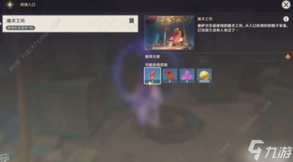 原神魔术工坊3宝箱在哪 魔术工坊3宝箱位置收集攻略