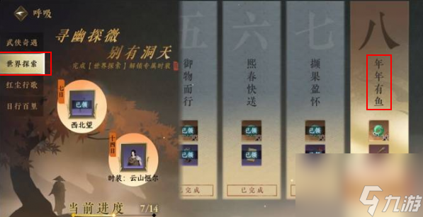 逆水寒年年有鱼任务攻略-逆水寒年年有鱼任务怎么做