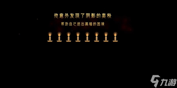 蜡烛人第八章第五关怎么过-蜡烛人第八章通关攻略