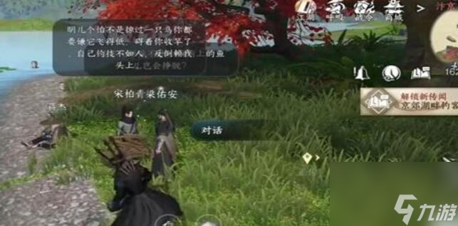 逆水寒手游所谓胜负欲任务怎么做