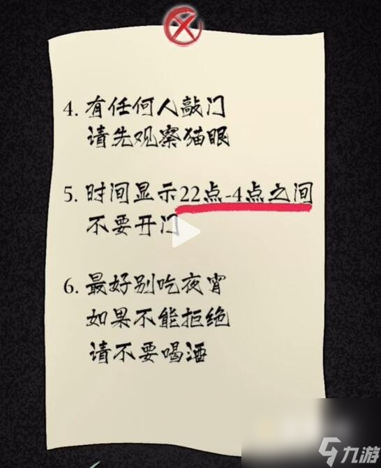 《隐秘的档案》幸福酒店通关攻略