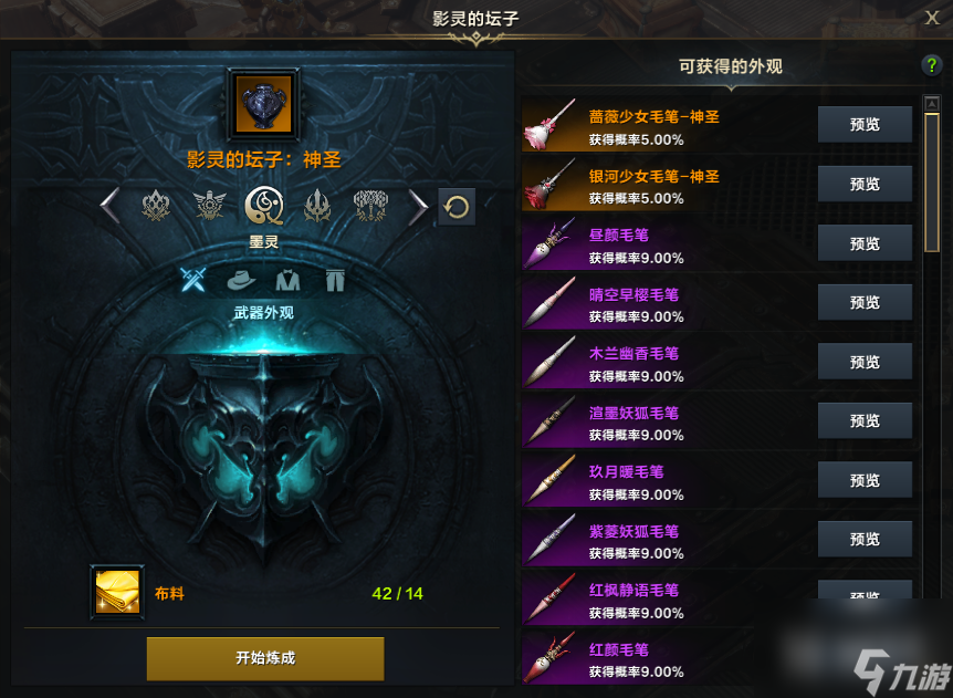 命运方舟影灵的坛子传说外观合成几率一览-命运方舟影灵的坛子传说外观合成几率介绍