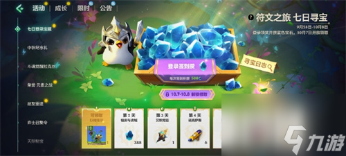 金铲铲之战符文之旅七日寻宝活动怎么玩 金铲铲之战符文之旅七日寻宝活动玩法介绍