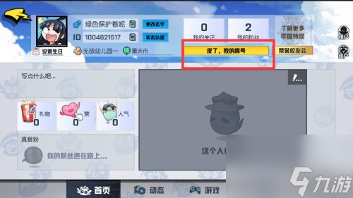非人学园英雄称号怎么获得