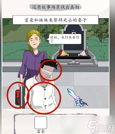 《超级达人》沉重的爱过关流程