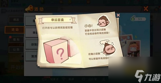 迷你世界幸运盲盒必中扭蛋券攻略