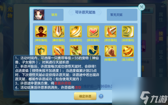 夢想世界3手游兵魔之爭活動上線寵物天賦祈愿開啟