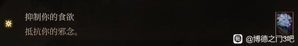 《博德之门3》邪念全章节激励点获取攻略