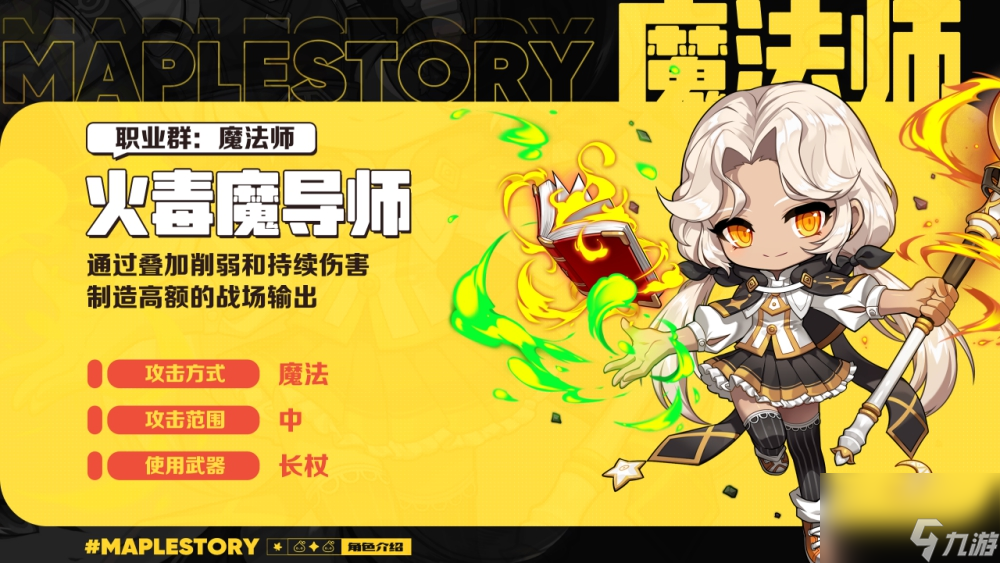 《冒险岛枫之传说》金秋登岛重燃回忆