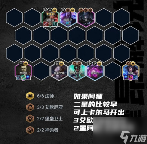 金铲铲之战s9.5法师阵容怎么玩 金铲铲之战s9.5最强(最新)阵容攻略推荐