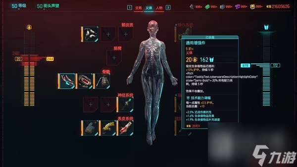 《赛博朋克2077》2.0版本刀剑流BD一览