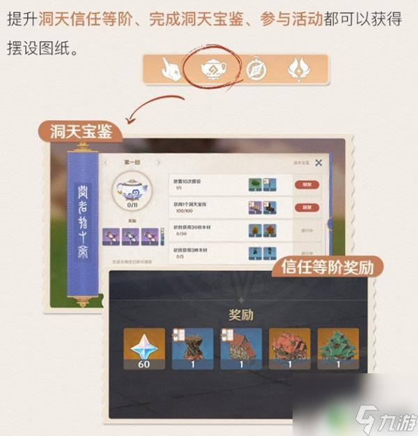 原神 造房子 原神如何盖房子